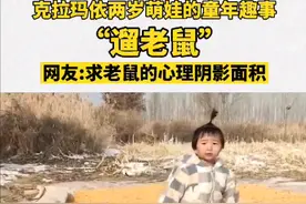 万人说新疆 | 克拉玛依两岁萌娃的童年趣事，遛老鼠图片