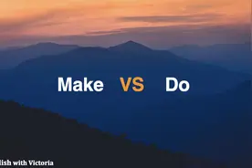 同样都是“做”，用法大不同。一分钟了解make和do的区别图片