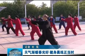 成安：天气渐暖春光好 健身晨练正当时图片
