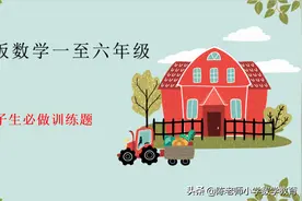人教版一至六年级数学下册尖子生必做训练题001图片