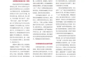 理响成都 | 敬斌——扎实做好新时代机构编制工作图片