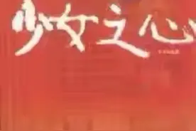 《少女之心》的作者不确定，但《哈尔城的姑娘》的作者，确有其人图片