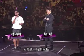 黎明举办演唱会，林海峰是首场嘉宾，霍启刚也带郭晶晶前来观看图片