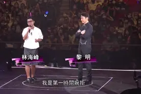 黎明举办演唱会，林海峰是首场嘉宾，霍启刚也带郭晶晶前来观看图片