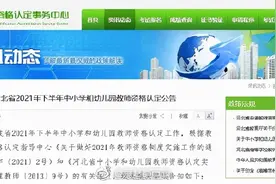 注意这些新变化！河北教师资格认定公告来了图片
