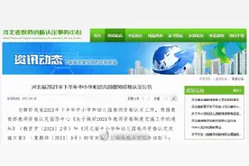 注意这些新变化！河北教师资格认定公告来了图片
