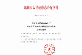 郑州：2025年年底前，建成100个以上美丽乡村精品村，500个以上美丽乡村示范村图片