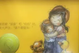 绘本推荐 |学会爱自己系列-《不要随便摸我》图片