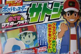 宝可梦新无印最新情报：小智喜提一“蛋”，路卡利欧来了！图片