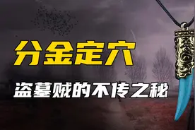 盗墓贼分金定穴并未失传，考古专家直呼厉害，宝物千万却惨死墓前图片