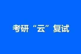 燕山大学2020研究生复试：取消笔试总分220分，内附细则和分数线图片