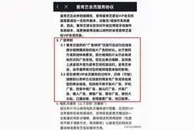会员也要看广告？腾讯爱奇艺：不会完全消除广告，您理解并同意图片