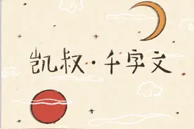 启蒙儿童智慧《凯叔·千字文》六一上线“凯叔讲故事App”图片