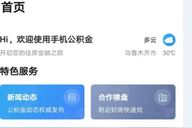 公积金利息来了，惊喜吗？图片