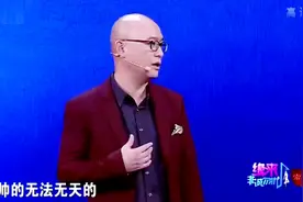 被女嘉宾评价是最帅的光头，帅的无法无天，孟非听完却一脸的淡定视频封面