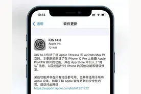 老机型慎更！升级iOS14.3后，电池健康从89%掉至78%图片
