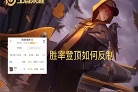 王者荣耀：S20刘备打野胜率强势登顶，这三个英雄花式反制图片