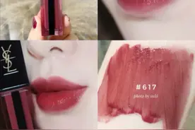 YSL水光唇釉617到底会不会踩雷？图片
