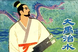中国古代神话故事《大禹治水》连环画图片