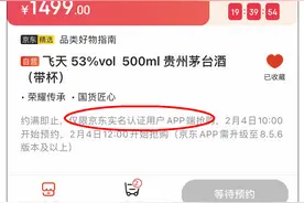 多个平台取消“仅会员购买”飞天茅台限制图片