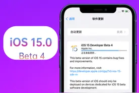 苹果iOS 15 Beta 4体验：13+项更新，修复掉帧、底部横条等问题图片
