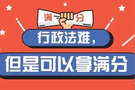 蒋四金：法考行政法80%都是考程序，入门难，但好得分图片