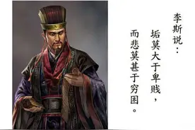 大才子李斯，求富贵之心助秦始皇颠覆世界，但也亡于富贵之心图片