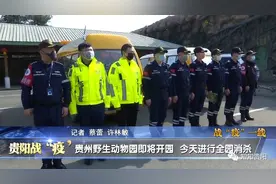 全园消杀已完成！贵州森林野生动物园即将开园图片