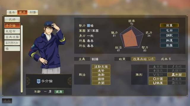 三国志14特典武将评级