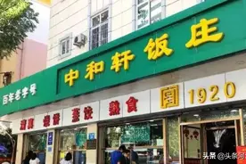 夏日消费冀｜盘点石家庄30年以上老店图片