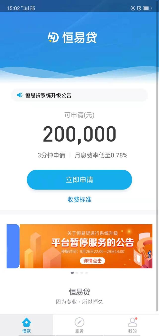 恒易贷上征信吗（“恒易贷”被指高利贷）