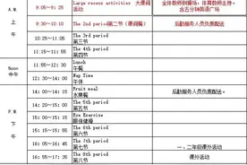 开学季，双减政策下，学校课表好像也在改革图片