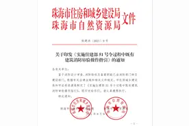 关于印发《实施住建部51号令过程中既有建筑消防审验操作指引》的通知图片