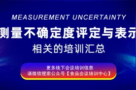 学习测量不确定度评定与表示，进一步做好实验室设备管理工作图片