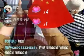 庭审场外人们拿国旗加油，近距离看到许妈满脸的泪听到凄厉的哭声图片