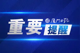 重磅！厦门停车收费政策有调整！下月起执行图片