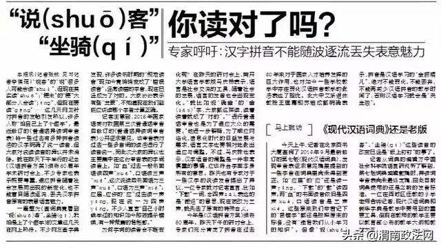 说(shuō)客、铁骑(qí)......这些字词的拼音被改了!