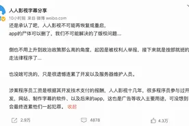 人人影视：不可能再恢复或重启，App的尸体可以删除了图片