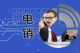 工信部放大招：电销、电催都不能做了？图片