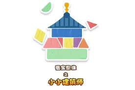 不花钱就能“玩”的积木，在家带孩子搭长城、凯旋门等世界建筑！图片