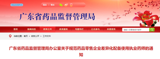 考上执业药师还有这些好处？
