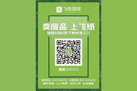 “飞纸智能回收”城市合伙人，火热招募中……图片