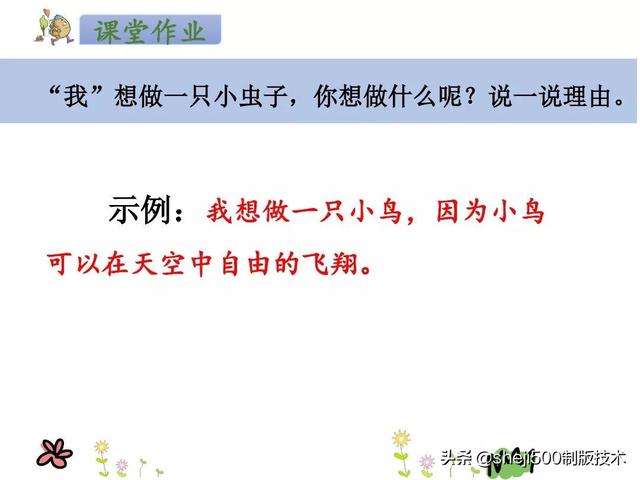 部编语文二年级（下）《我是一只小虫子》知识点、练习