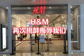 H&M又恶心人了，“恐吓”不成又来利诱，这波操作侮辱性极强图片