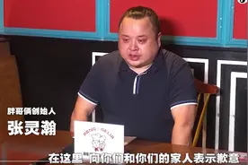 胖哥俩被立案查处！创始人痛哭流涕向消费者鞠躬致歉图片