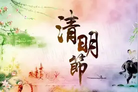 文明祭祀过清明，法律盲区要扫清图片
