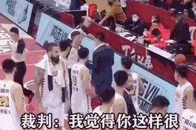 尴尬！李春江击败广东，赛后遭裁判拒绝握手，姚明该不该处罚裁判图片