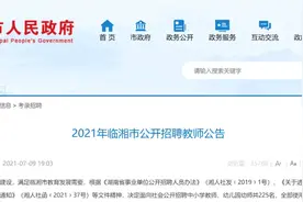 225个全额事业编！岳阳一地正公开招聘图片
