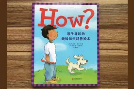 揭秘身边的趣味知识，这本科普绘本讲的太全了图片