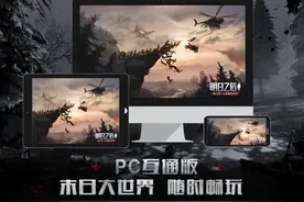 三端互通新体验，《明日之后》PC互通版今日上线图片